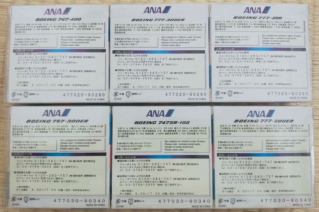 ANA 全日空商事 機内販売 1/1000ダイキャストモデル　6機セット