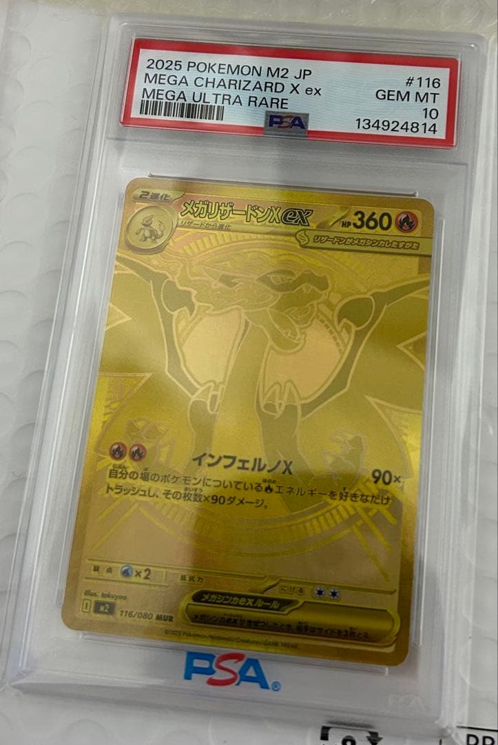 【PSA10】メガリザードンXexMURインフェルノx