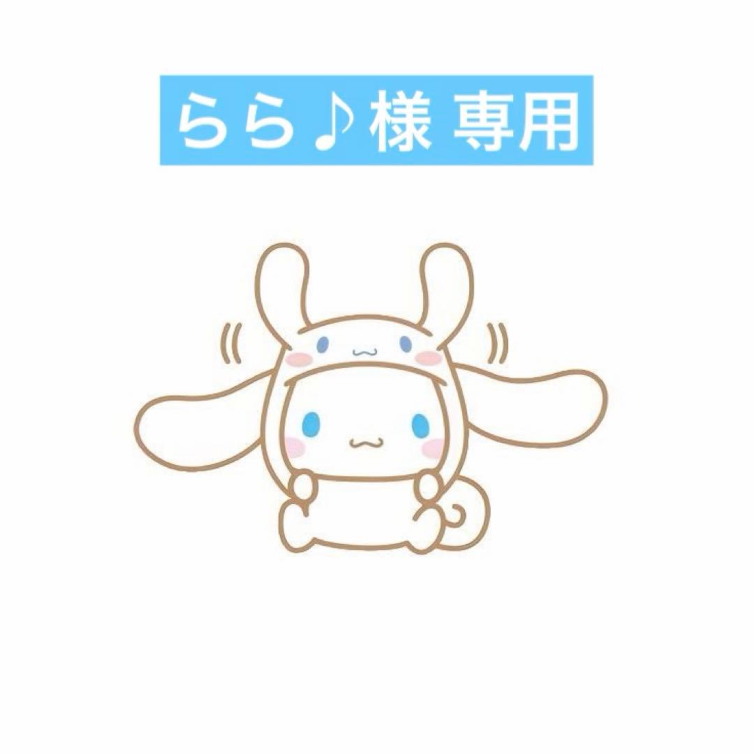 らら♪