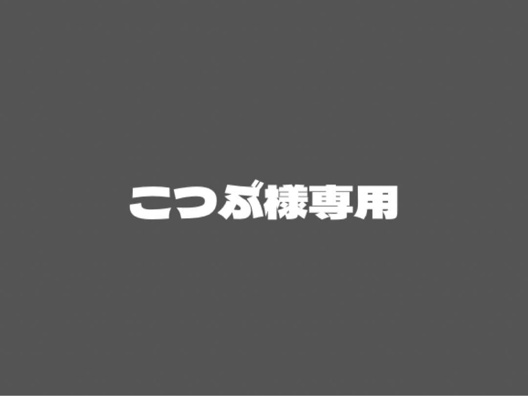 こつぶ