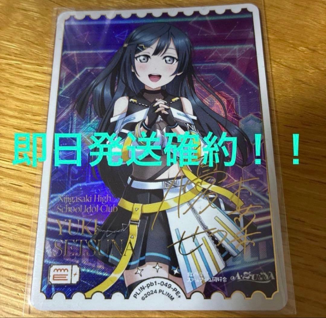 ラブライブ 虹ヶ咲学園 ラブカ 優木せつ菜 エネルギーカード 楠木ともり 林鼓子