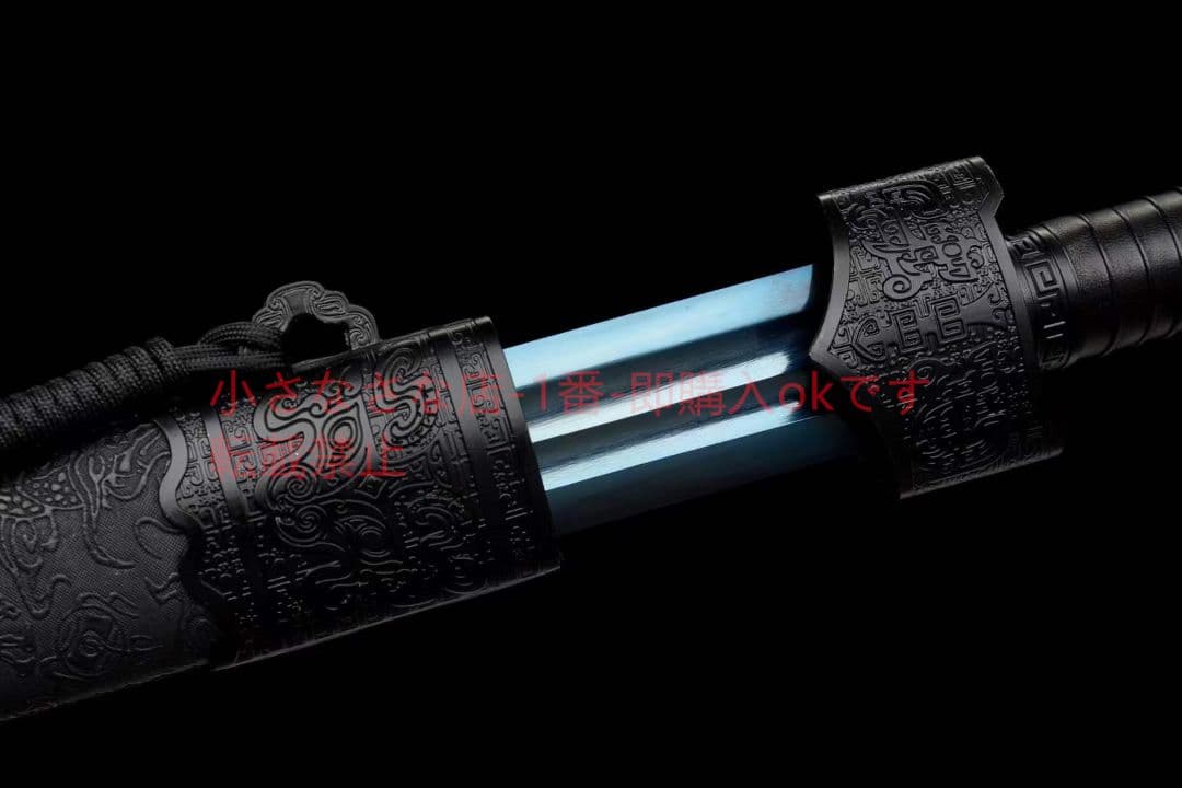 『黒い趙雲剣』 古兵器 武具 刀装具 日本刀 模造刀 居合刀