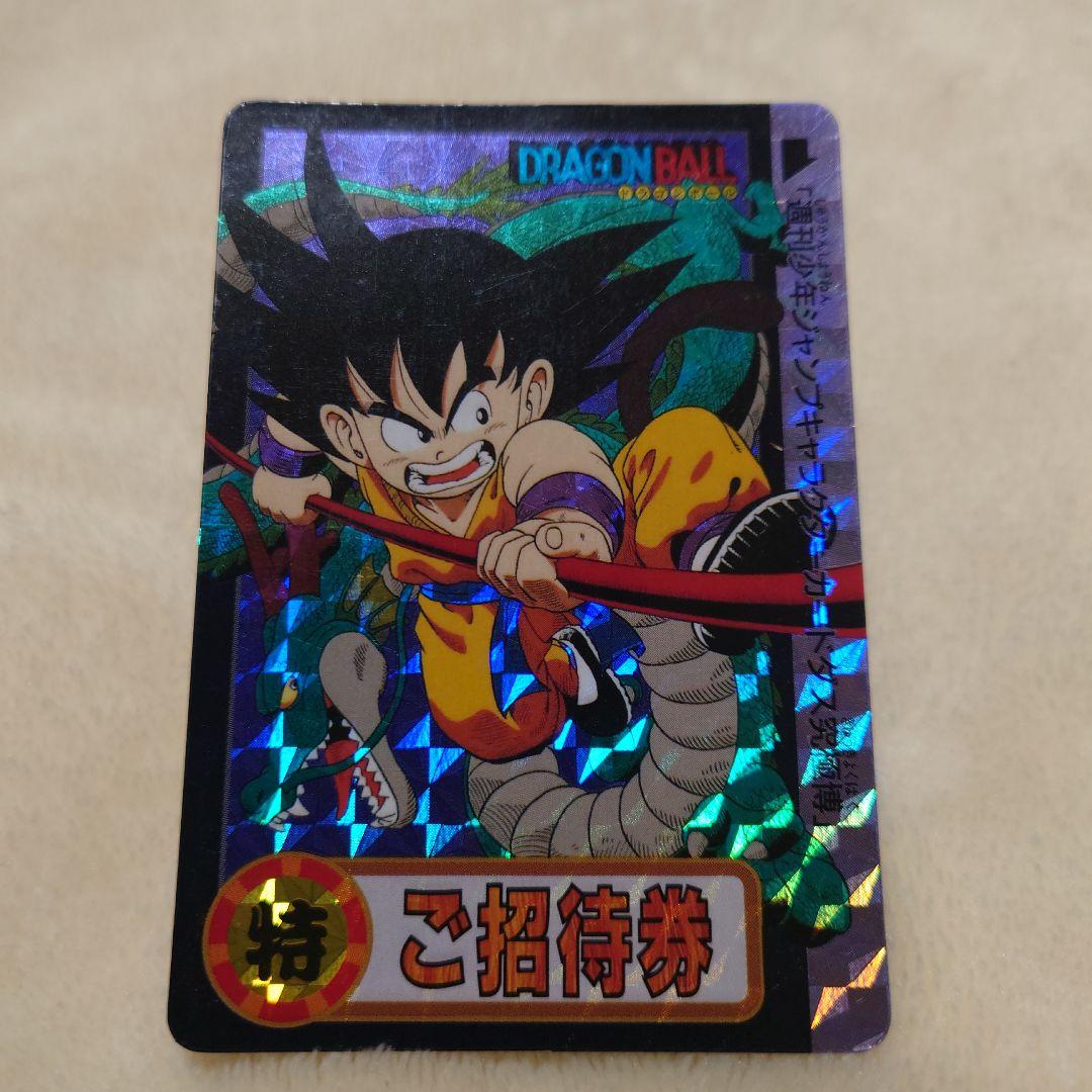 ドラゴンボール　究極博　招待券　未使用