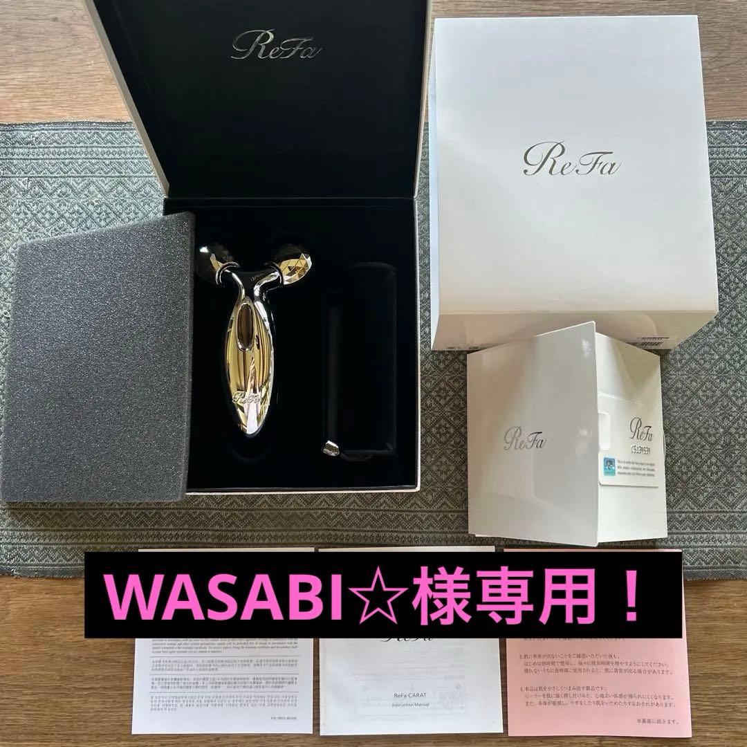 WASABI☆ 様さ専用！ReFa CARATリファカラット美顔ローラー