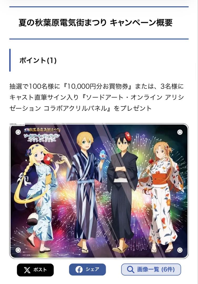 ソードアートオンライン キャスト４名 声優 直筆サイン入り コラボアクリルパネル