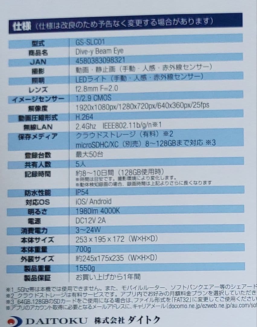 ダイトク ワイヤレスセンサーライト付き防犯カメラ GS-SLC01