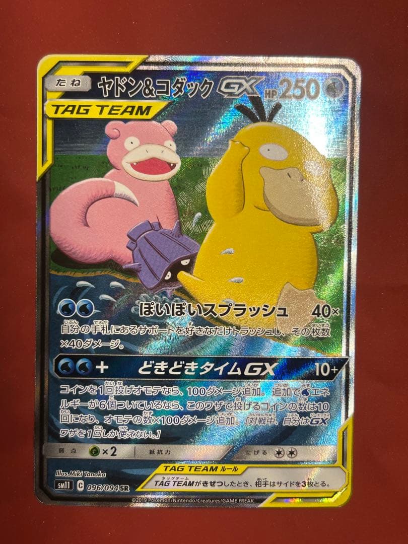 ヤドン＆コダックGX SR