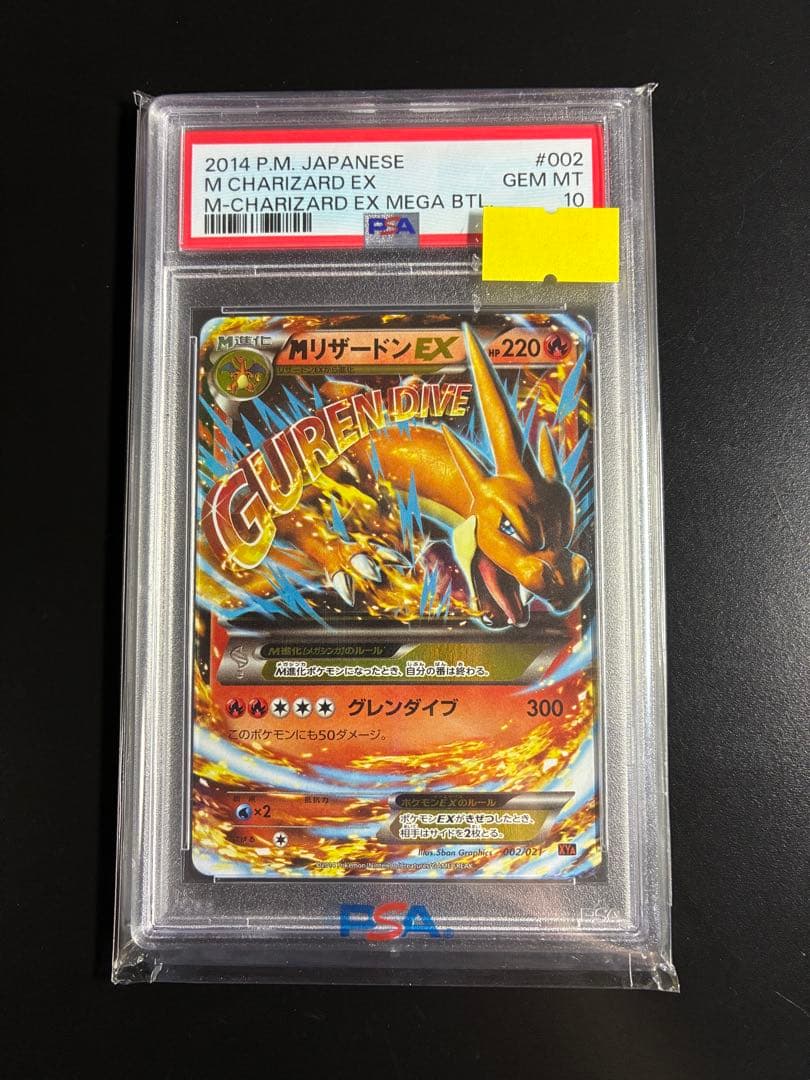 【PSA10】MリザードンEX XYA 002/021