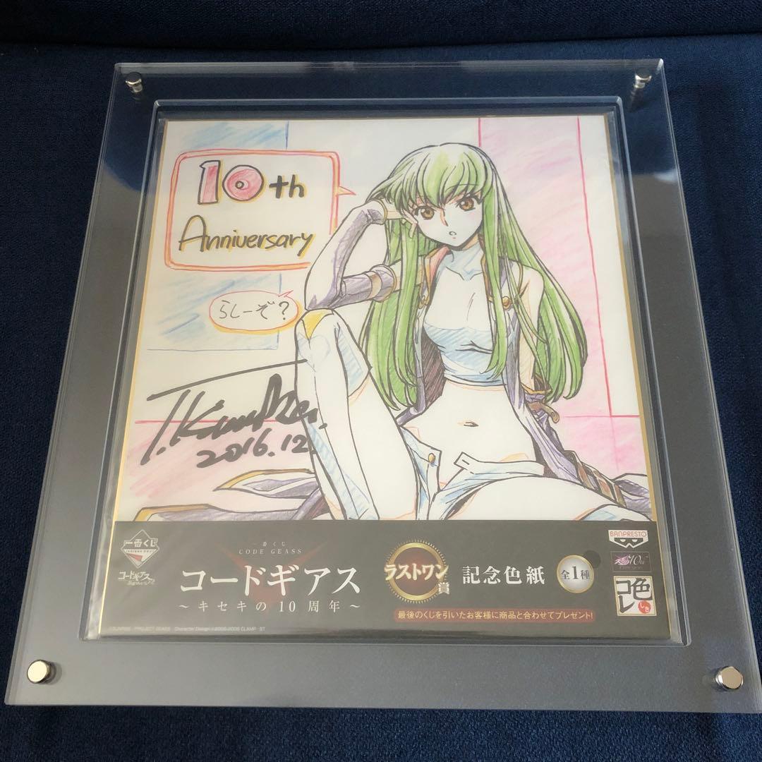 コードギアス 10周年記念色紙　CC 特注アクリル板入り