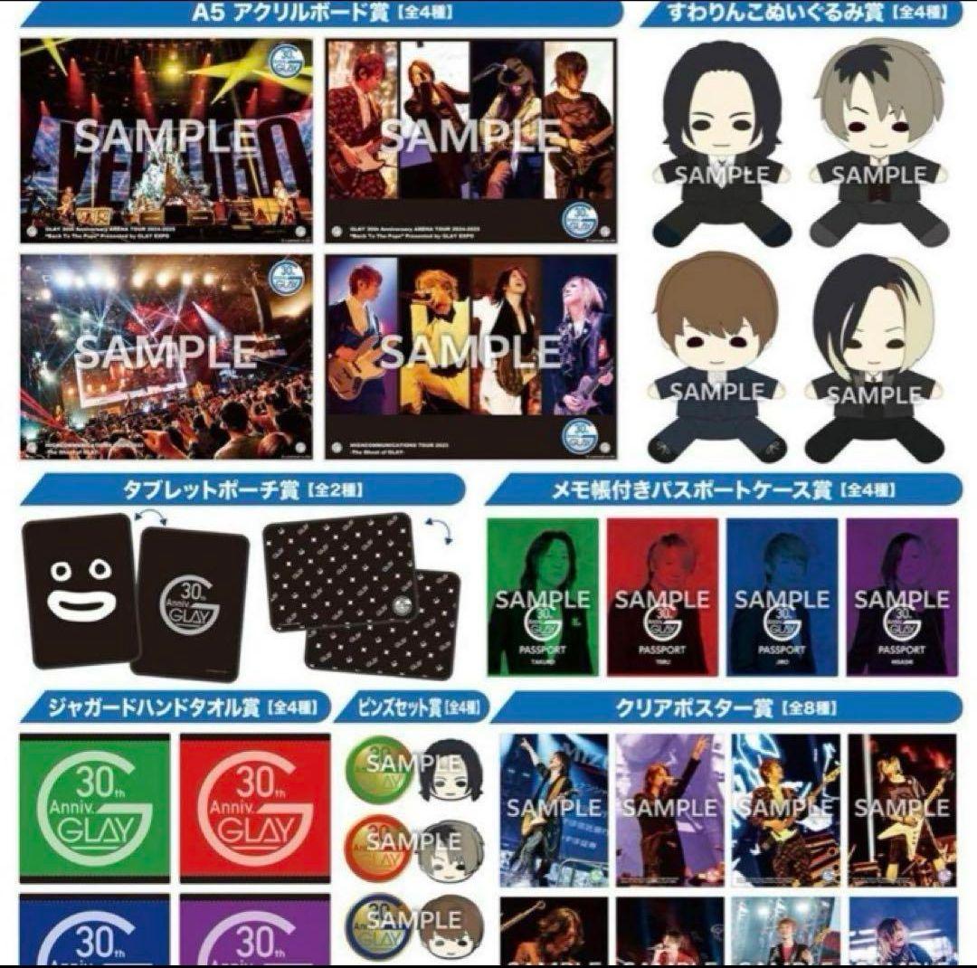 エンタメくじ GLAY 全31種フルコンプリートセット