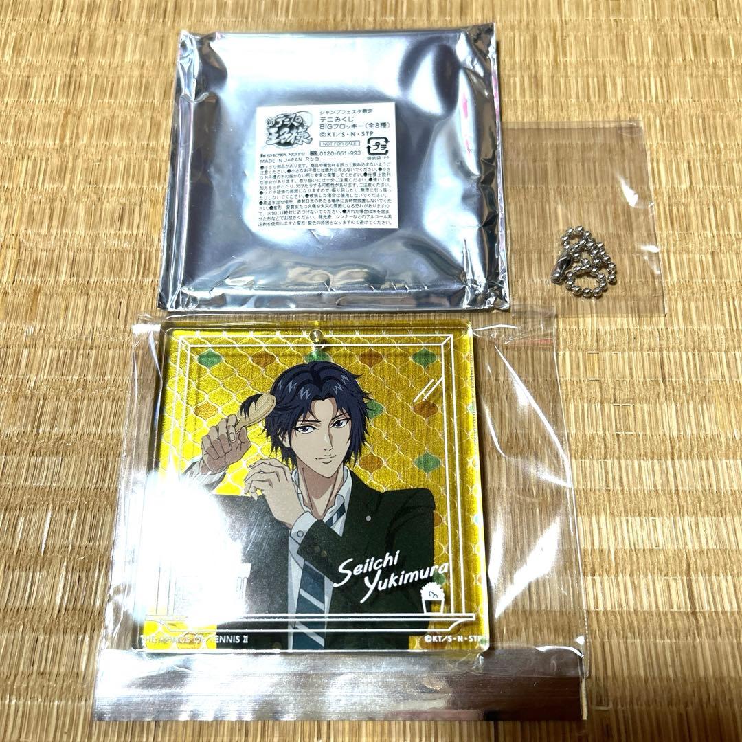 新テニスの王子様　ジャンプフェスタ限定　テニみくじ　BIGブロッキー　幸村精市