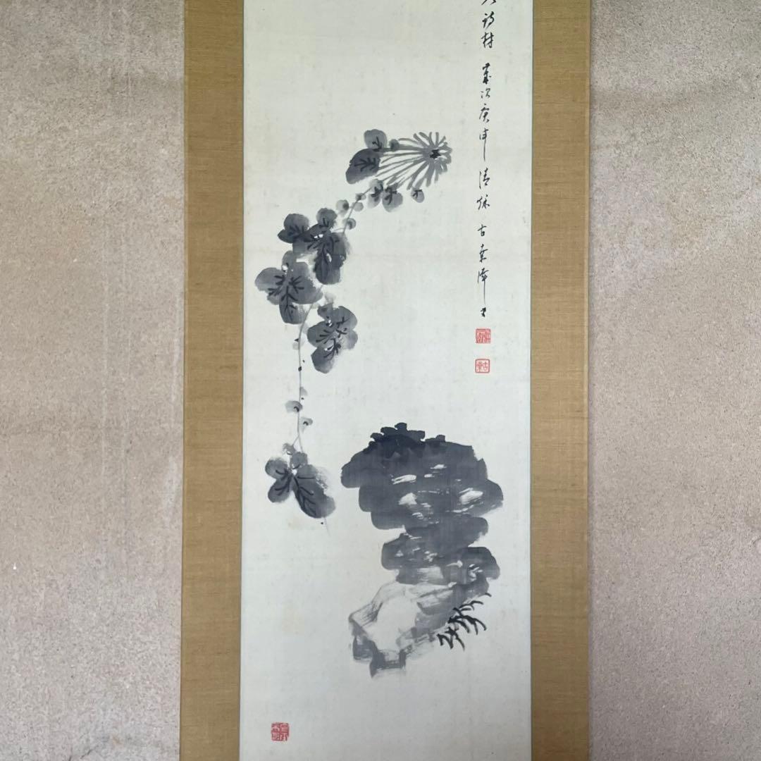 平野古桑　掛軸　「東籬佳秋色」　禅語　箱付き　師：田近竹邨　25.6.13−1