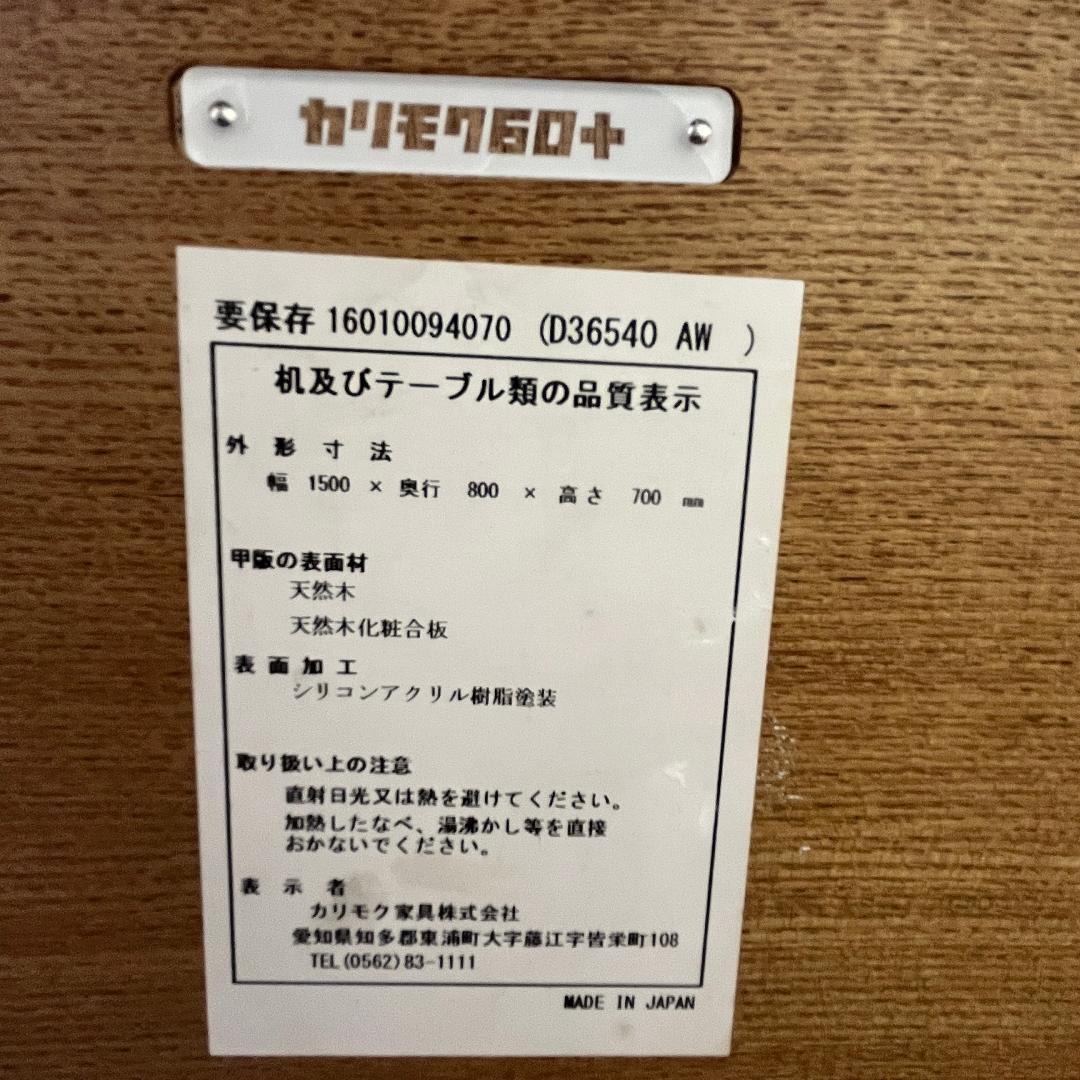 カリモク60+ ダイニングテーブル 1500 ウォールナット色