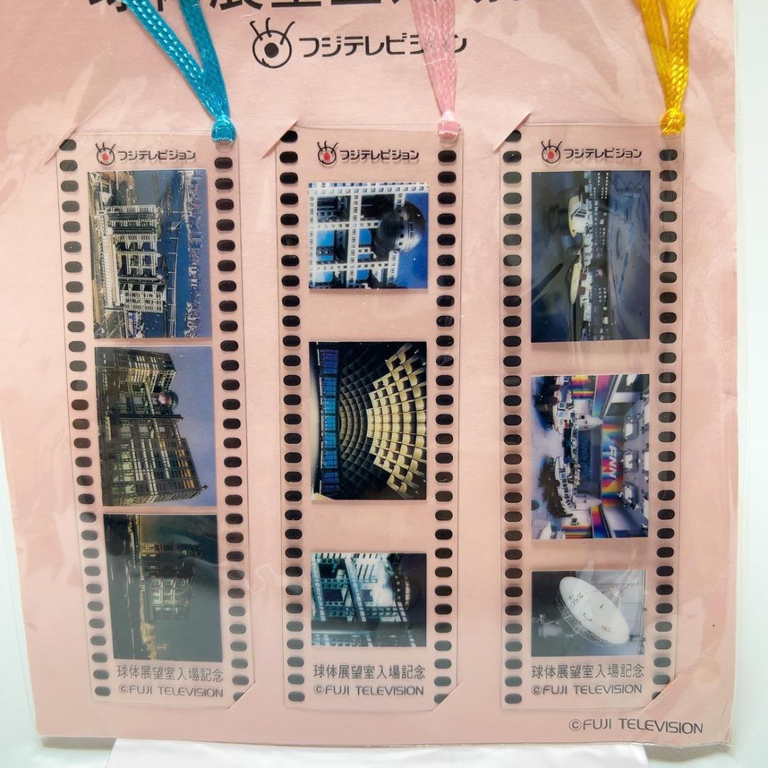 【レア】フジテレビ 球体展望室 入場記念 しおり