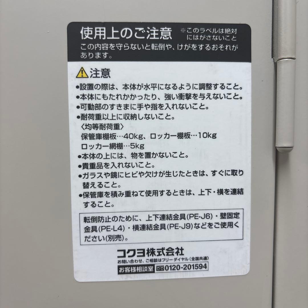 コクヨ　オフィスロッカー　4枚扉　鍵付き