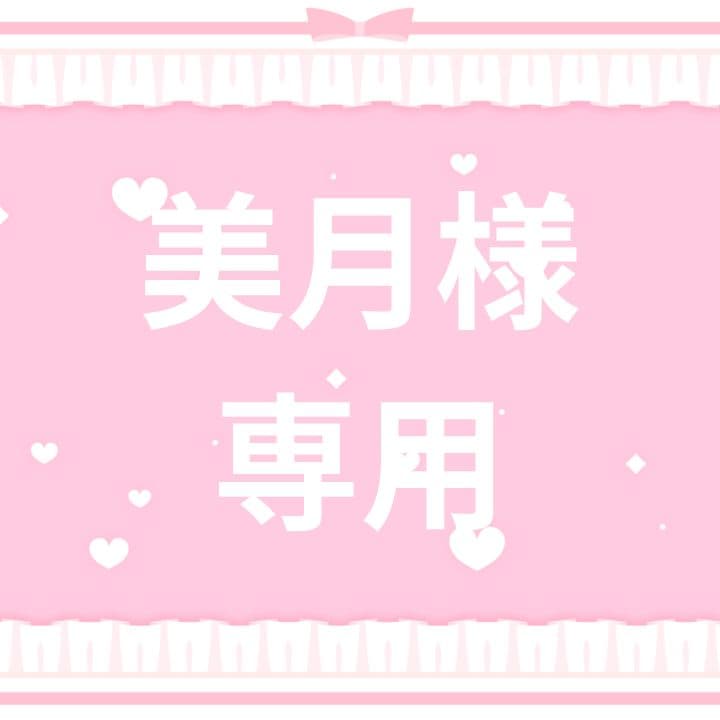 美月