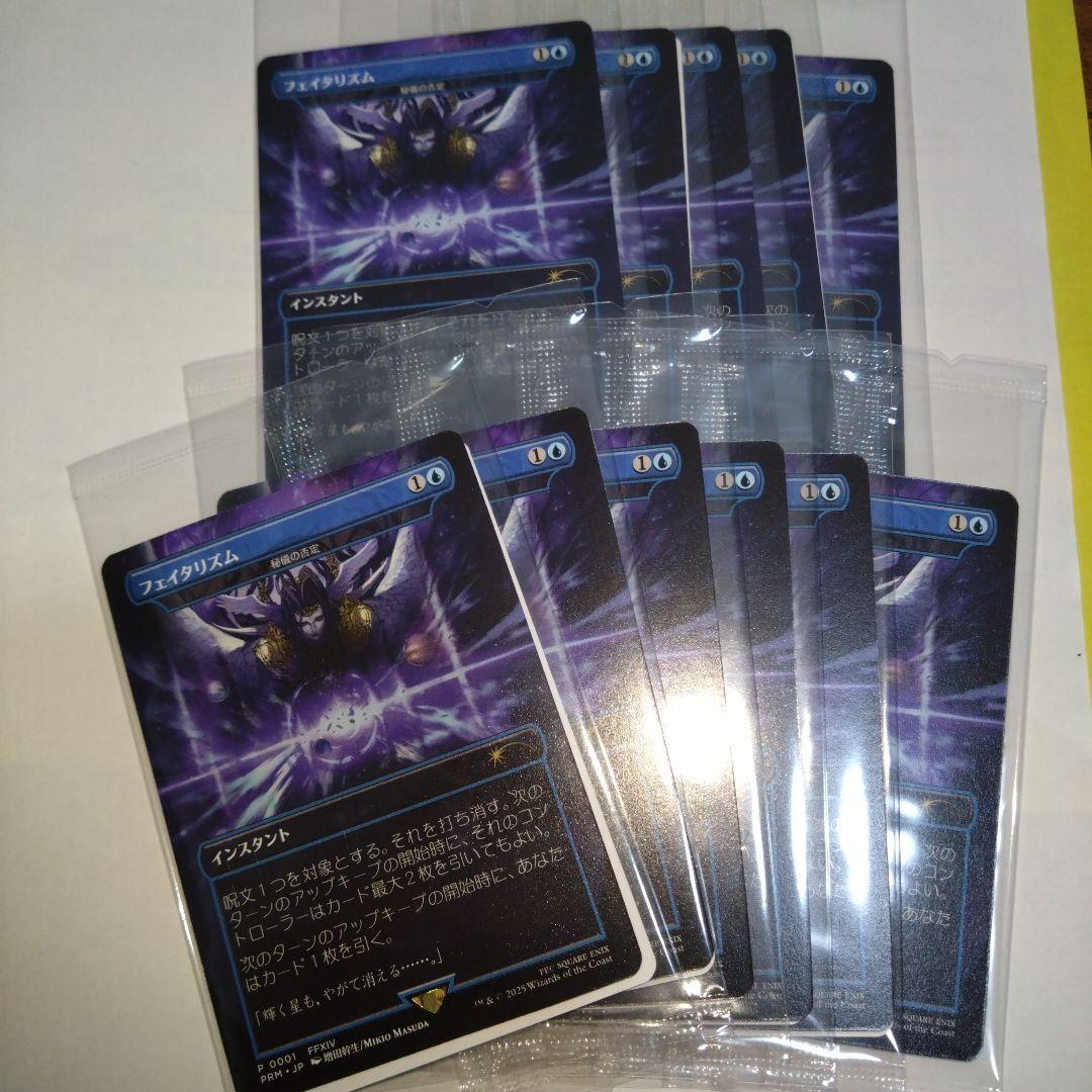 MTG FF フェイタリズム 秘儀の否定 11枚 未開封