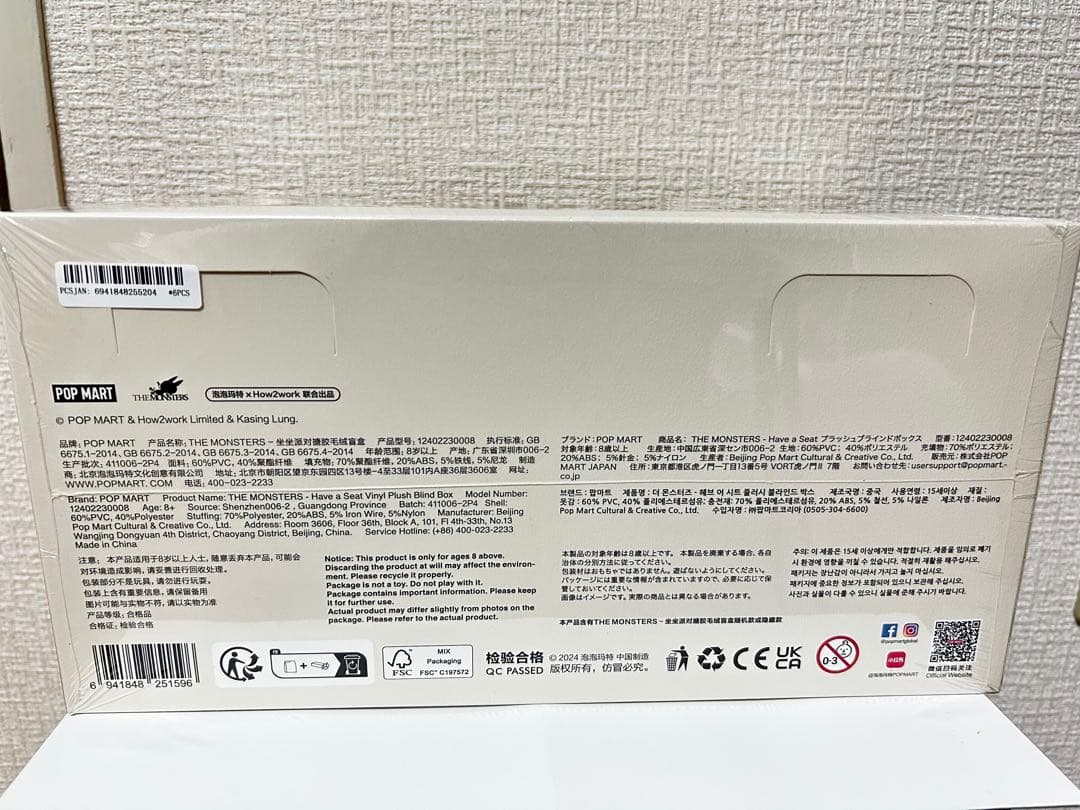 POP MART Have A Seat ぬいぐるみアソート