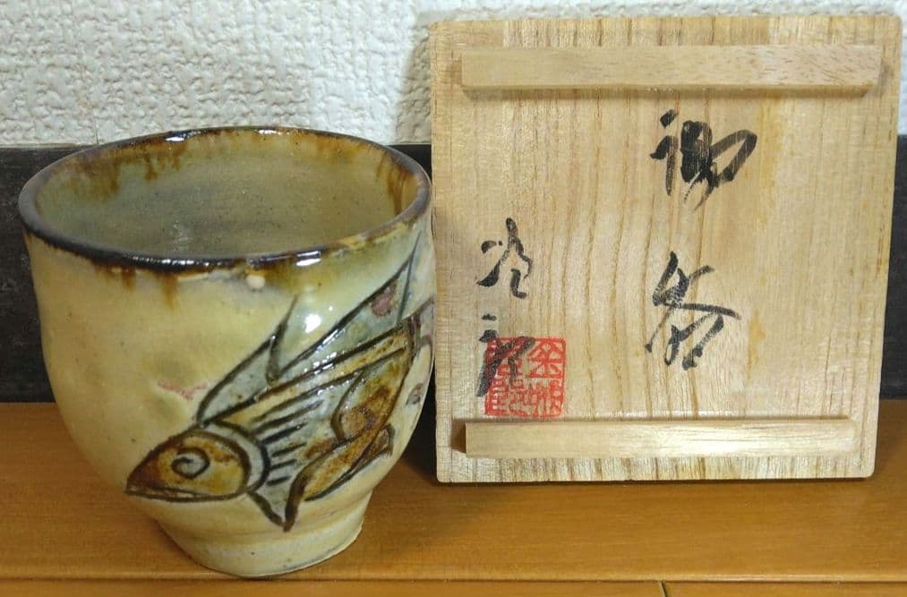 人間国宝 金城次郎 湯呑(魚2匹）栞 共箱(本人書付）壺屋焼 壷屋焼 やちむん