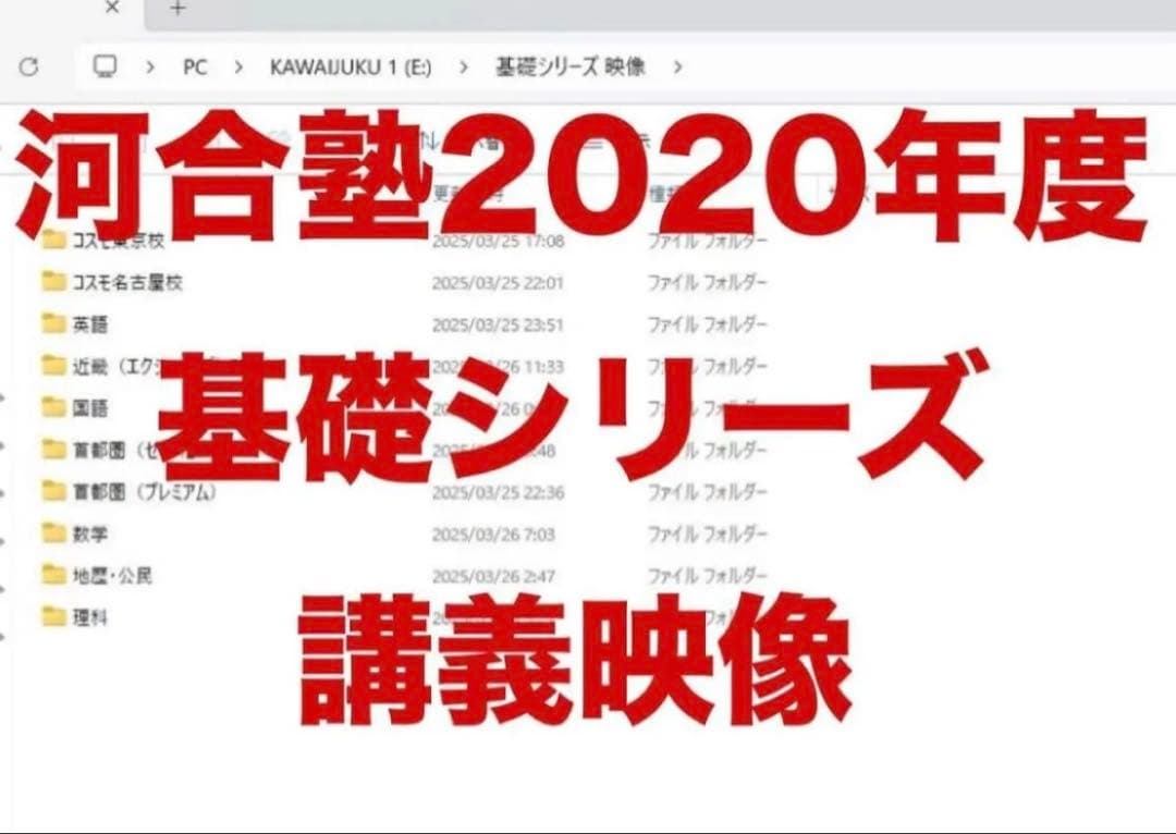 河合塾 2020年度基礎シリーズ 講義