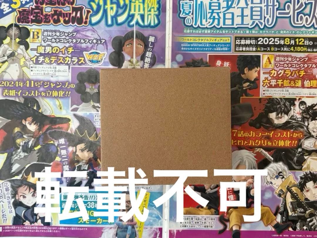 切り抜き付　魔男のイチ 応募者全員サービス ワーコレ イチ デスカラス