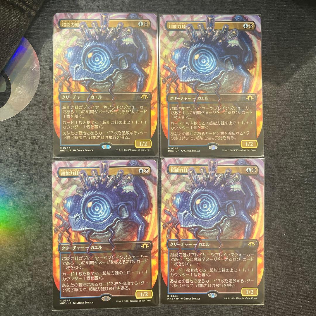 MTG MH3 超能力蛙　日本語　ボーダーレス　4枚セット