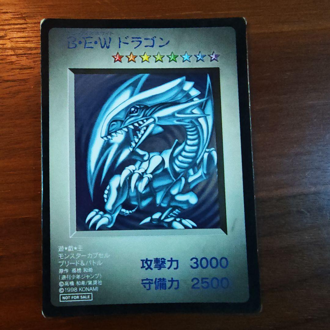 B・E・W ドラゴン