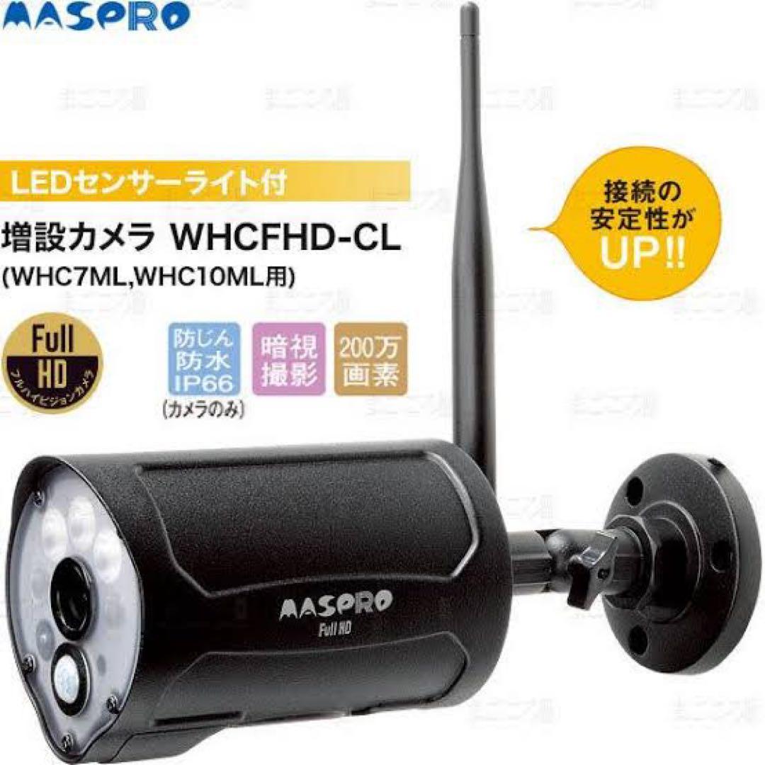 WHCFHD-CLモニター＆ワイヤレスHDカメラセット用増設カメラ