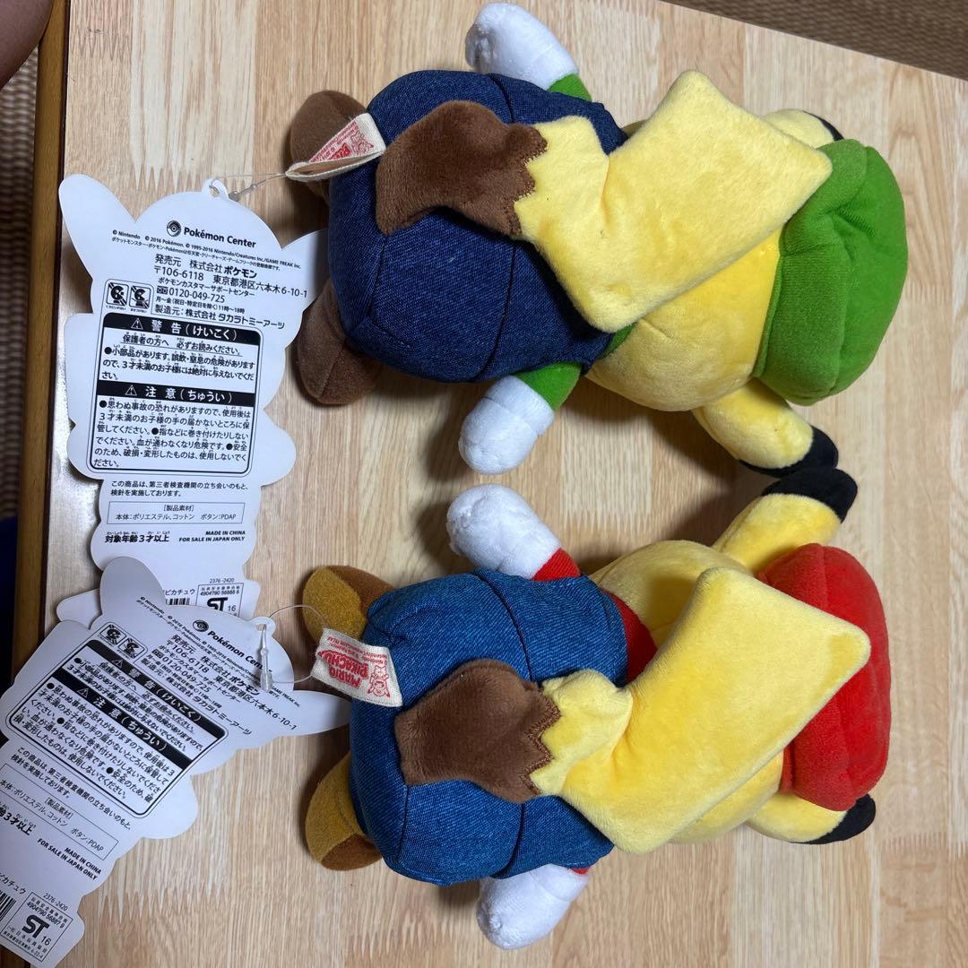 マリオピカチュウ　ルイージピカチュウ　ぬいぐるみ　セット　タグ付き