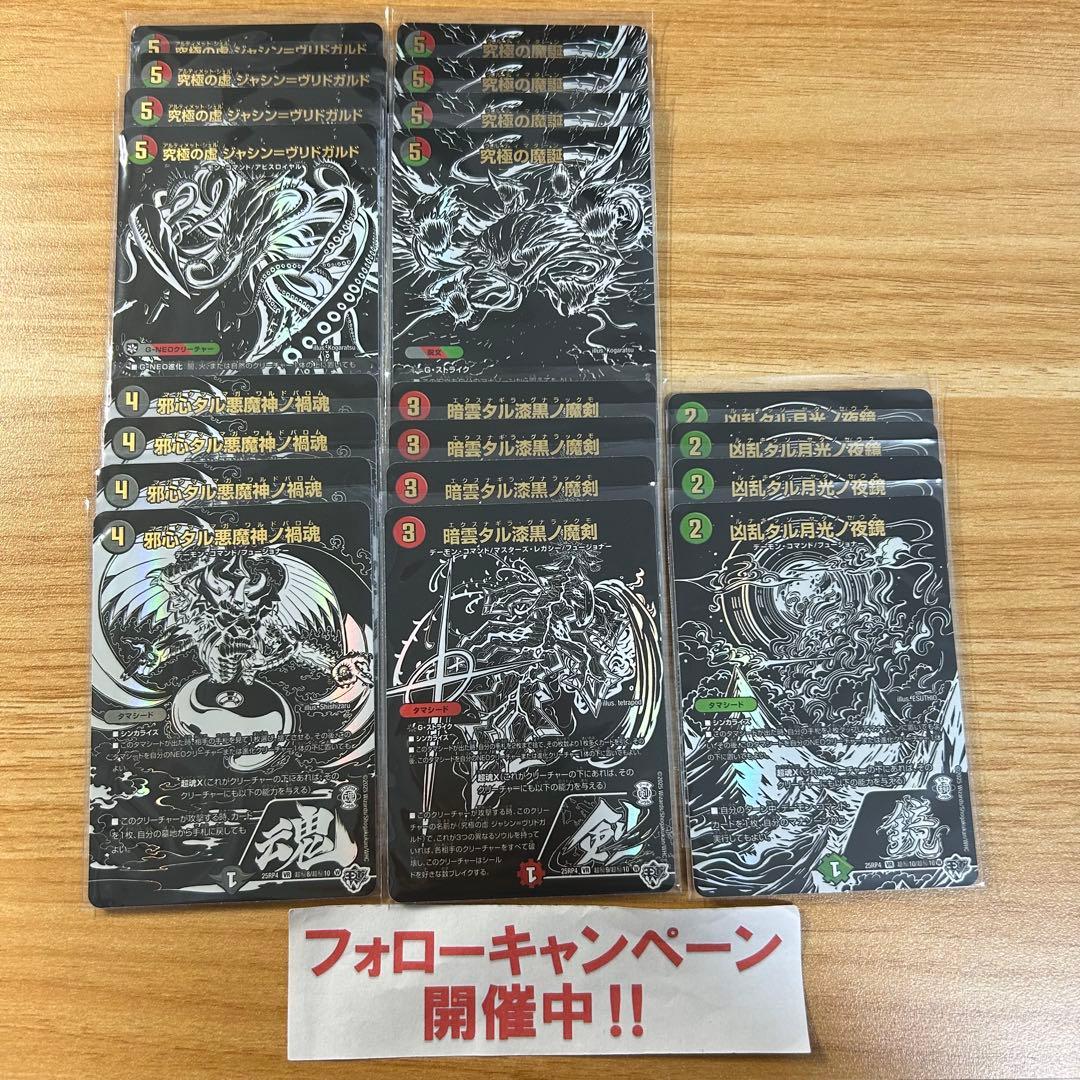 ジャシン漆黒シークレット 5種20枚 ②