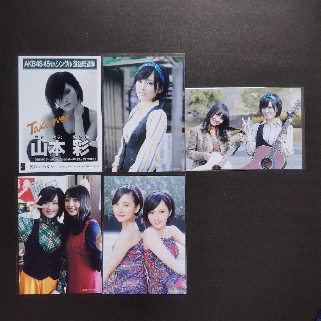 AKB48 山本彩 生写真 翼はいらない 劇場盤 封入特典 店舗特典 6種セット