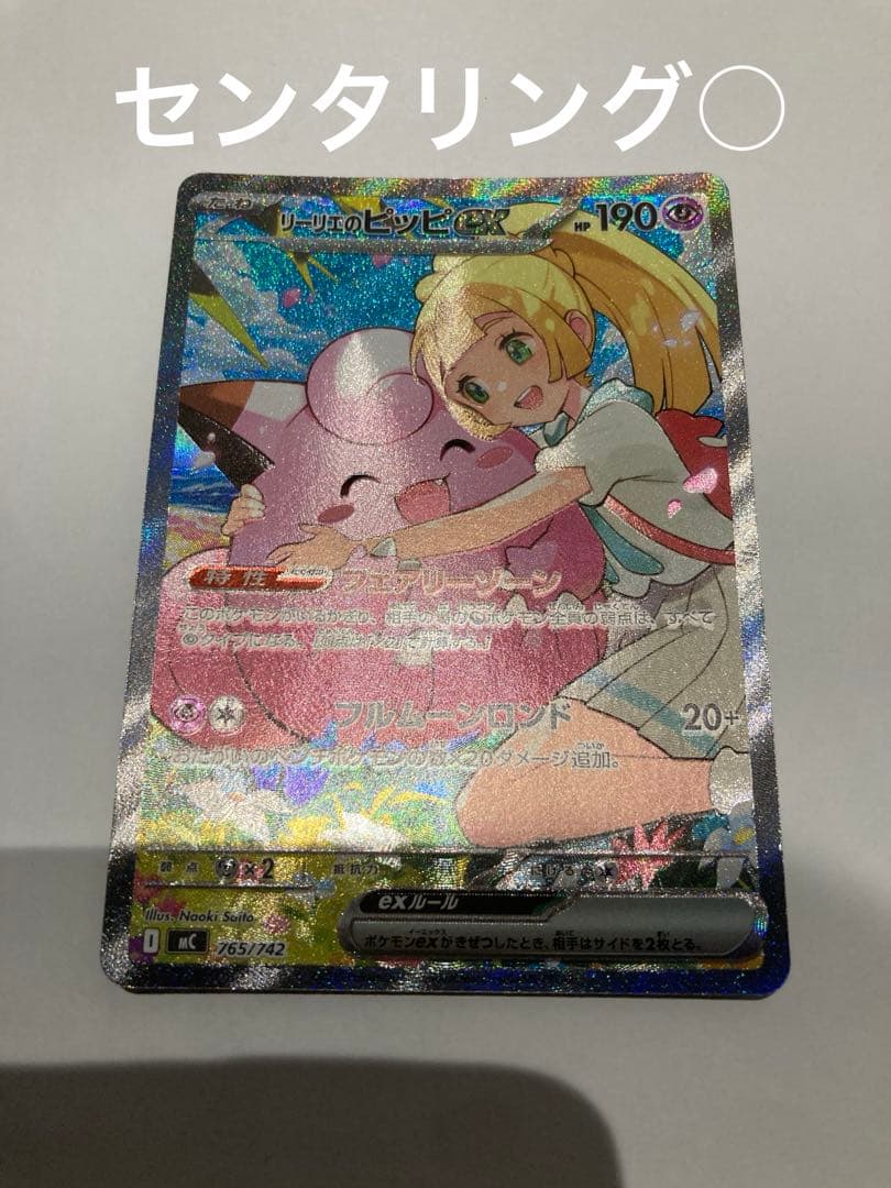 リーリエのピッピex sar スタートデッキ100 ポケモンカード