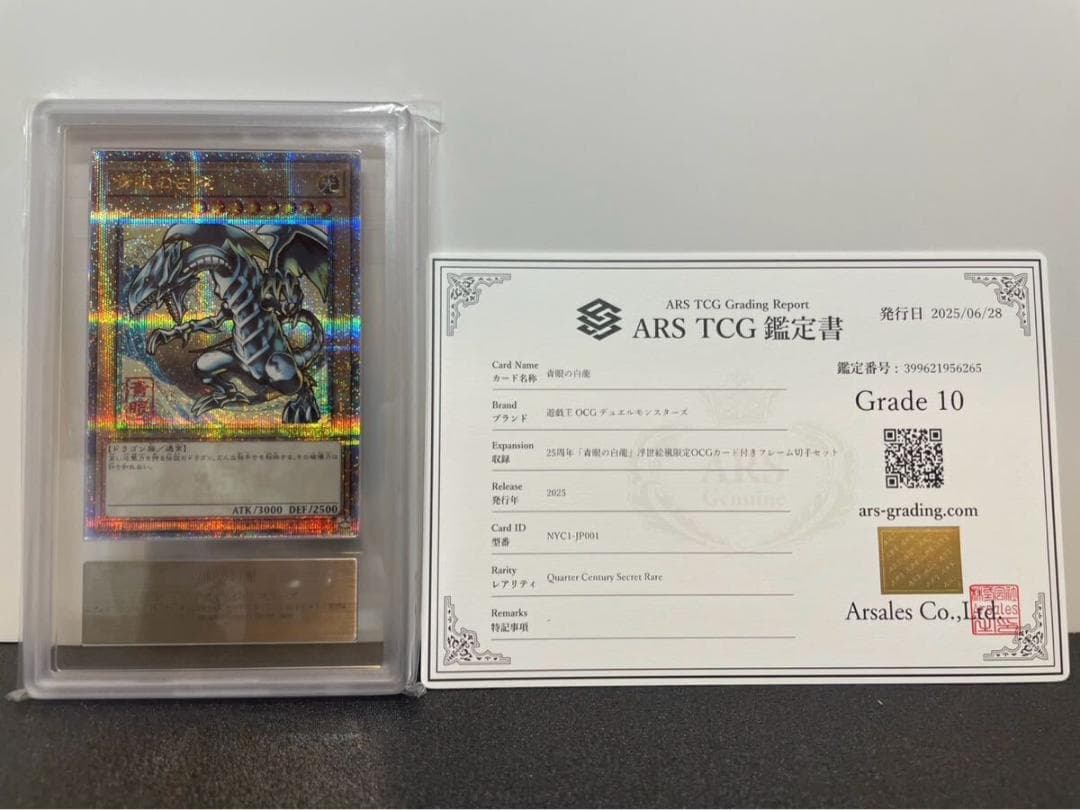 ⭐️ARS10 遊戯王 青眼の白龍 ブルーアイズホワイトドラゴン 浮世絵 PSA