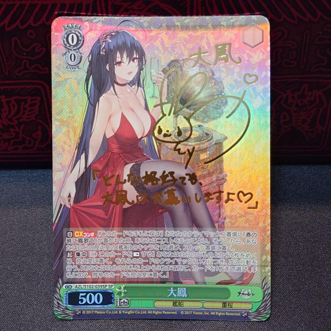 大鳳 SP