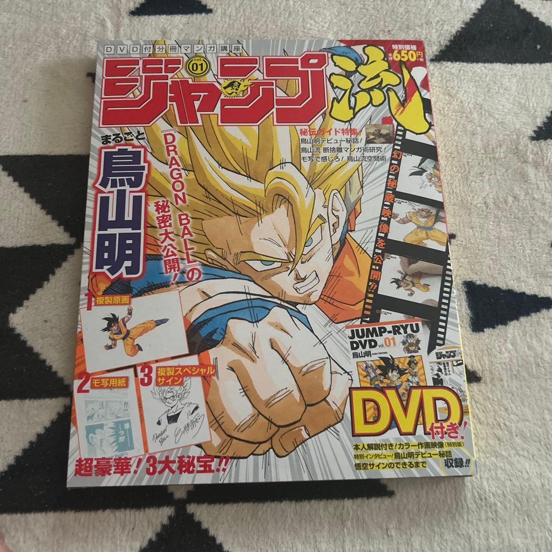 ドラゴンボール　鳥山明　サイン　ジャンプ流