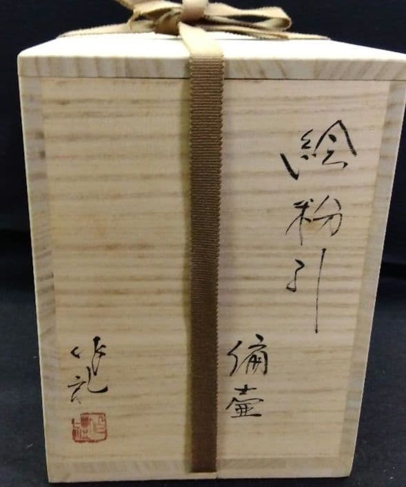 茶道具 花入 扁壺 偏壷 絵粉引 唐津焼 岡本作礼 粉引唐津 粉引