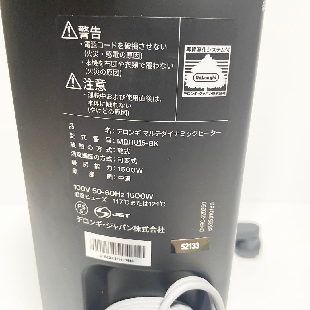 ✨ほぼ新品✨デロンギ マルチダイナミックヒーター MDHU15-BK