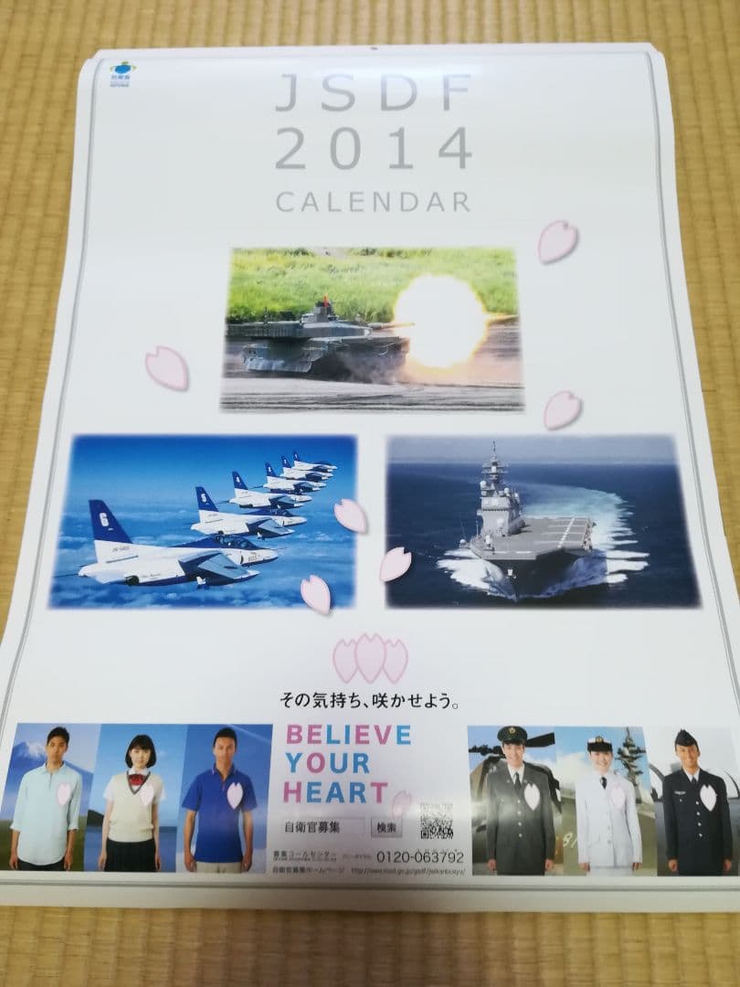 ★新品レア★自衛隊カレンダー７本＋オマケ３点セット★2014～2020★レア★