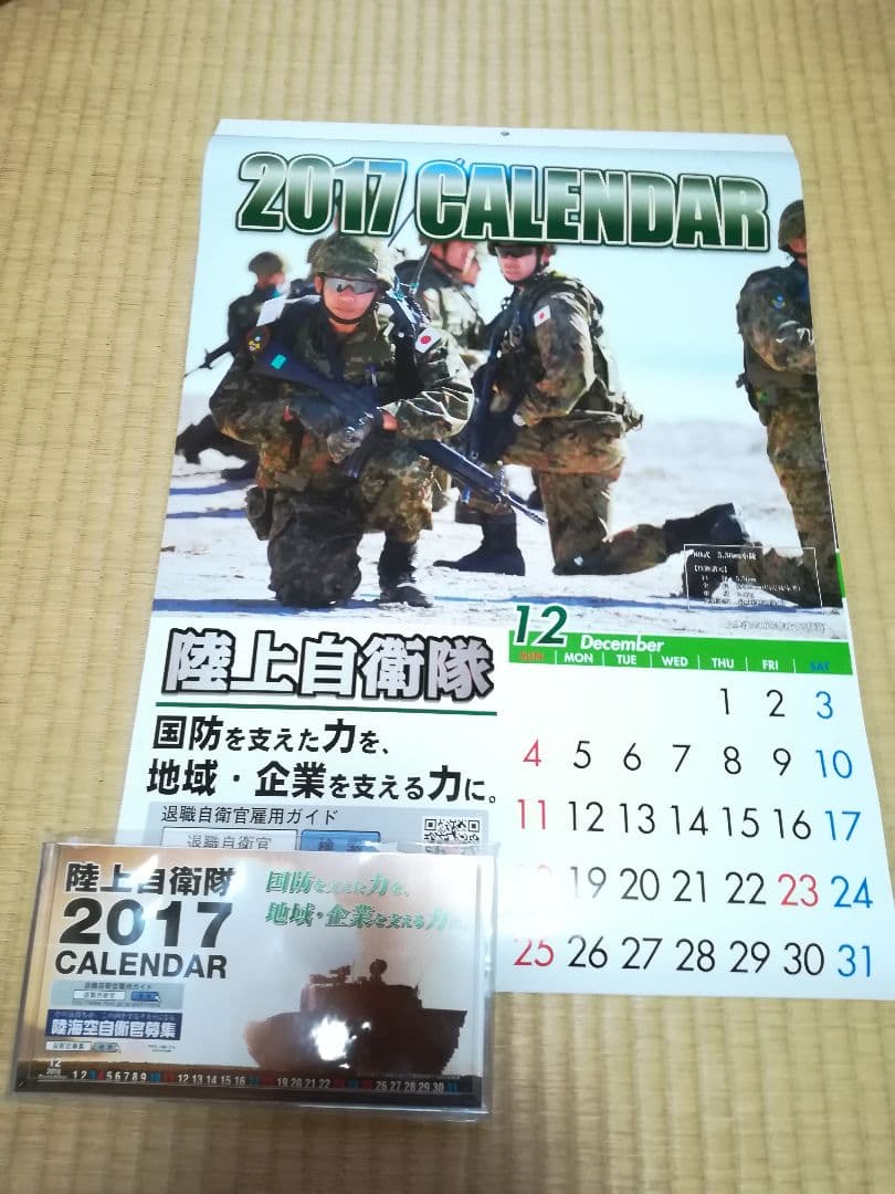 ★新品レア★自衛隊カレンダー７本＋オマケ３点セット★2014～2020★レア★