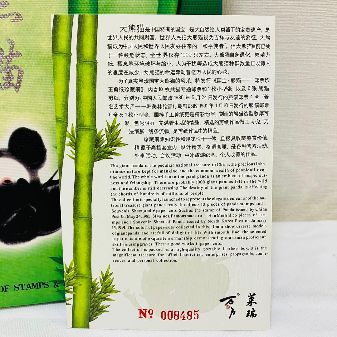 希少品⭐︎ 中国　熊猫　パンダ切手　切手集　レア切手