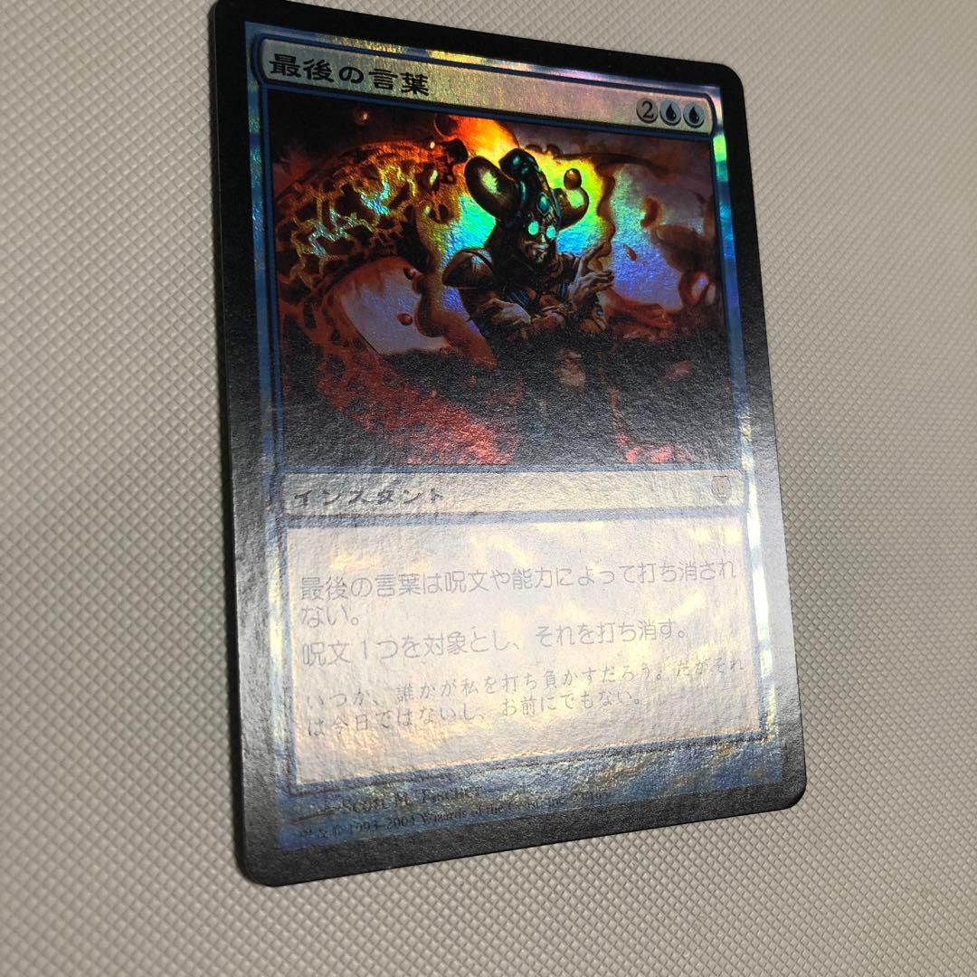 マジック：ザ・ギャザリング foil