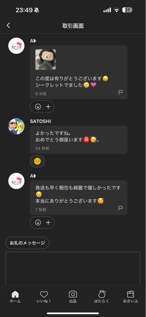 ラブブ Big into energy アソート