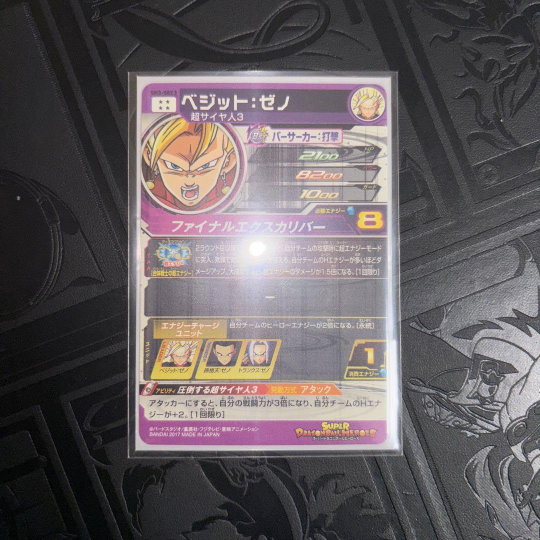 は*と様 ドラゴンボールヒーローズ ベジット sec