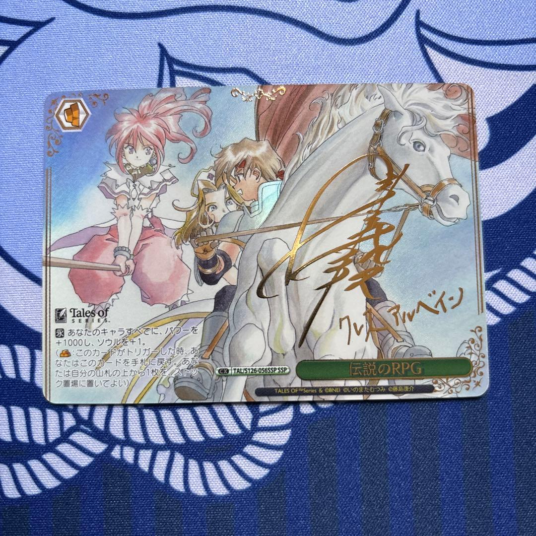 伝説のRPG SSP