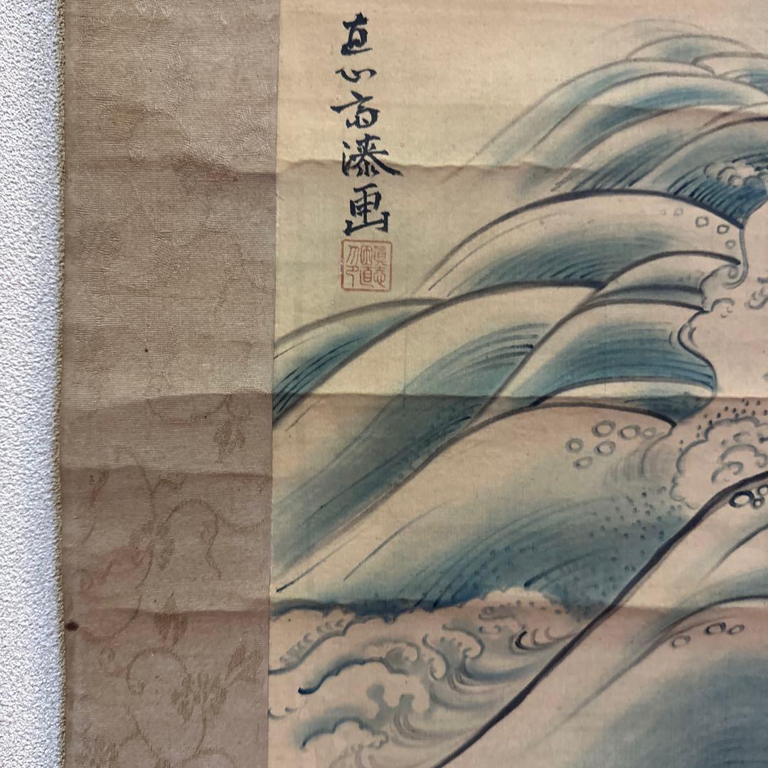 掛け軸　龍