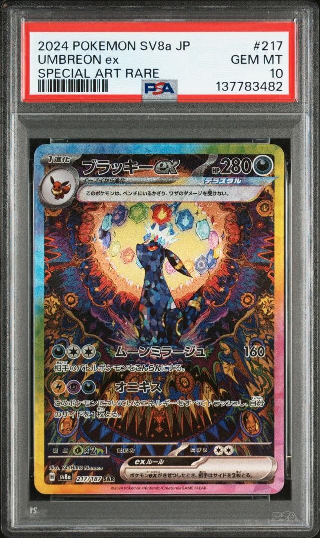 PSA10 ブラッキーex SAR SV8a 217/187 137783482