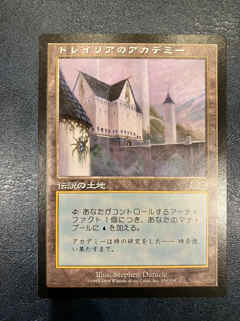 トレイリアのアカデミー マジック：ザ・ギャザリングMTG