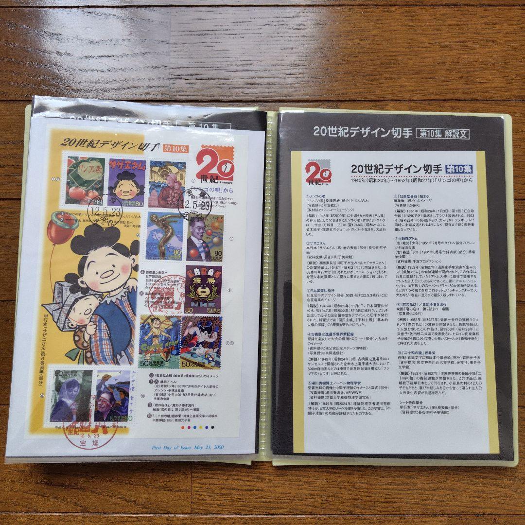 20世紀デザイン切手シリーズ　初日カバー　第1集〜第17集　全集　カバー解説文付