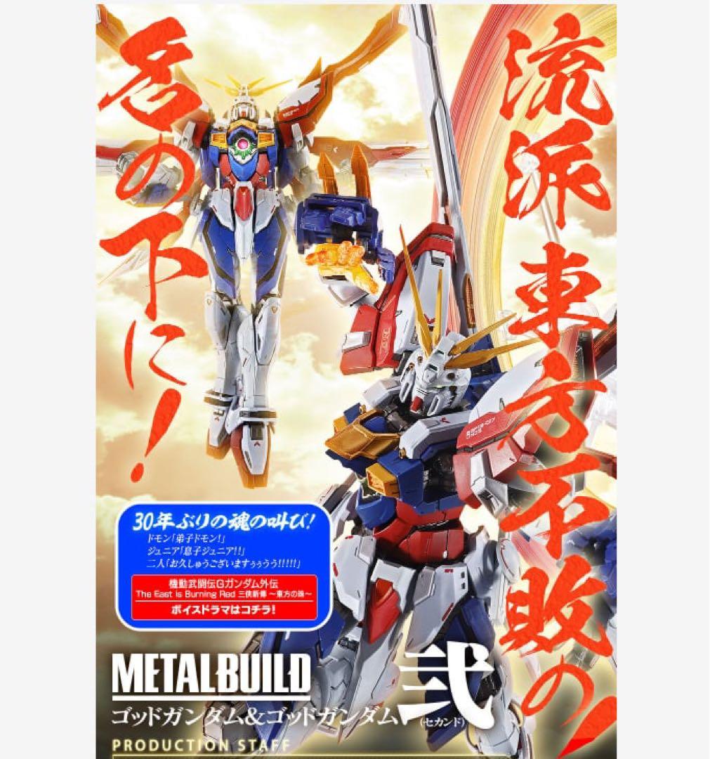 LBUILD ゴッドガンダム&ゴッドガンダム弐 輸送箱未開封品