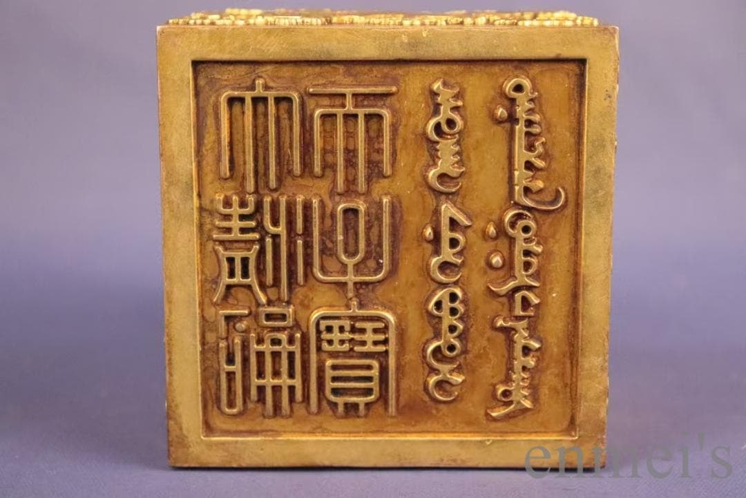 中国古美術 旧蔵鍍金銅印章 鏨刻印鑑 文房具 篆書印 純手作り 在銘 書道用品